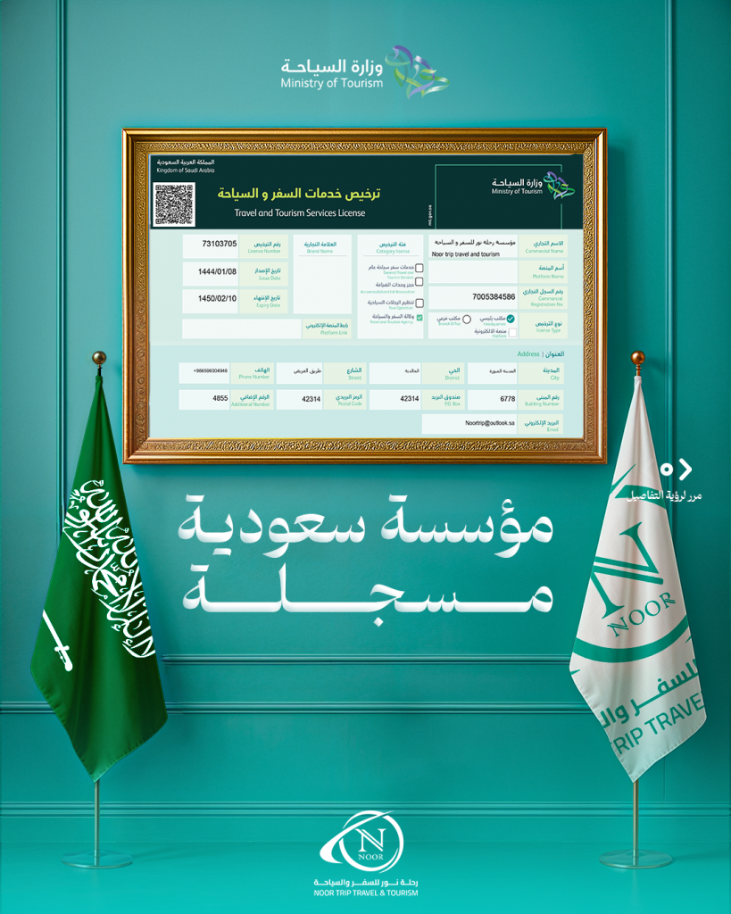 Saudi Ministry of Tourism License